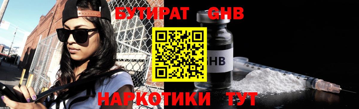Бутират BDO 33%  Вход с VPN  БУТИРАТ  Соликамск 