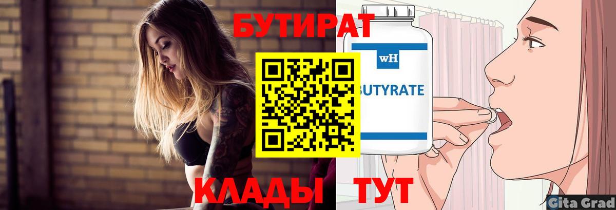 БУТИРАТ оксана Соликамск