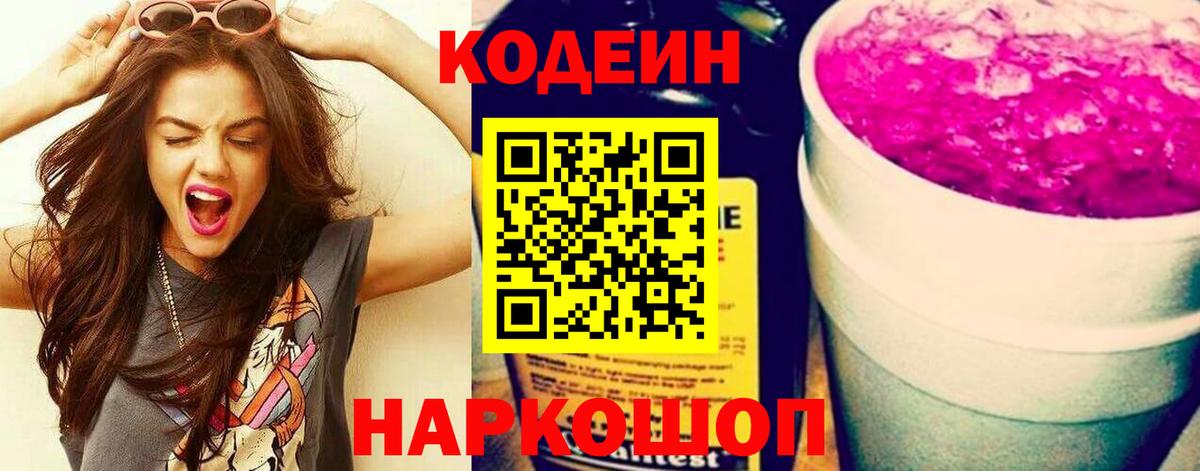 Соликамск  Кодеин Purple Drank  Вход с VPN 