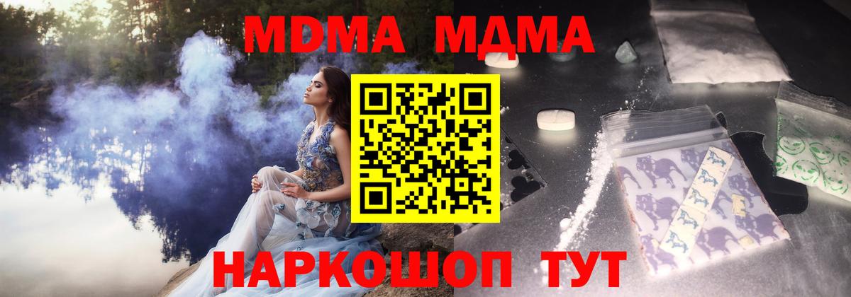 МДМА кристаллы  Вход с VPN  Соликамск  MDMA crystal 